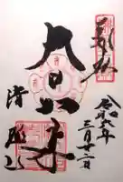 清荒神清澄寺(兵庫県)