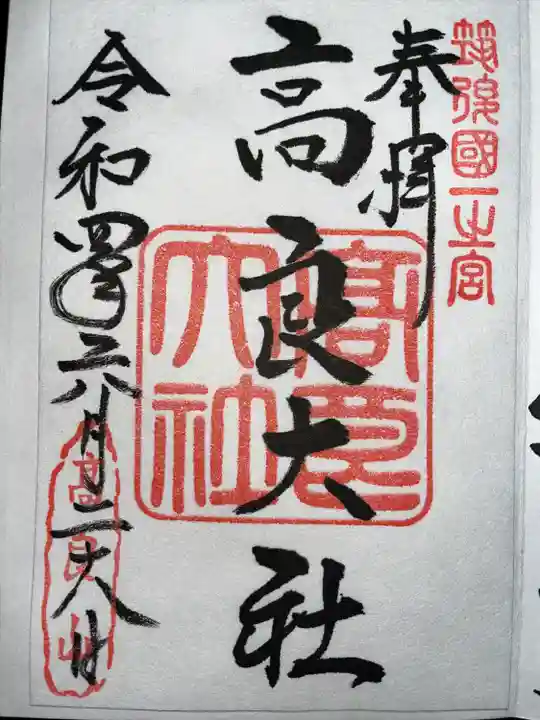 高良大社(福岡県)