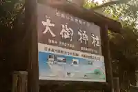 大御神社(宮崎県)