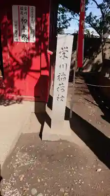 羽田八幡宮のその他建物