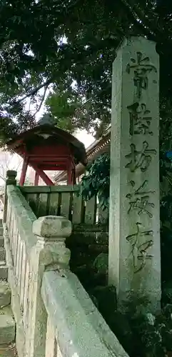 安穏寺の建物その他