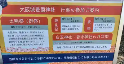 豊國神社(大阪府)