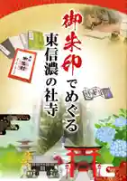 国宝 大法寺(長野県)