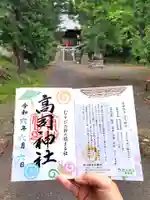 高司神社〜むすびの神の鎮まる社〜(福島県)