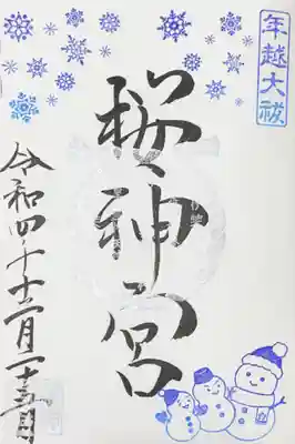 12月限定