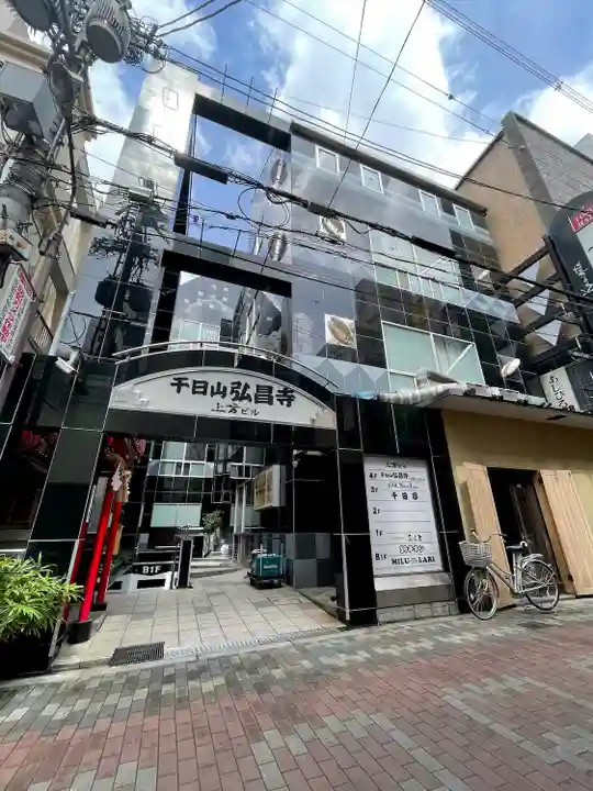 弘昌寺(大阪府)