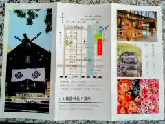 札幌諏訪神社の授与品その他