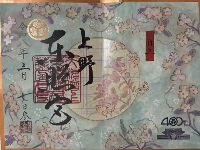上野東照宮の御朱印