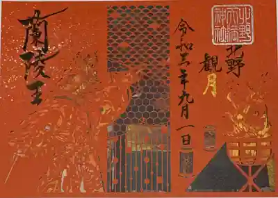 切り絵御朱印と説明書を重ねる