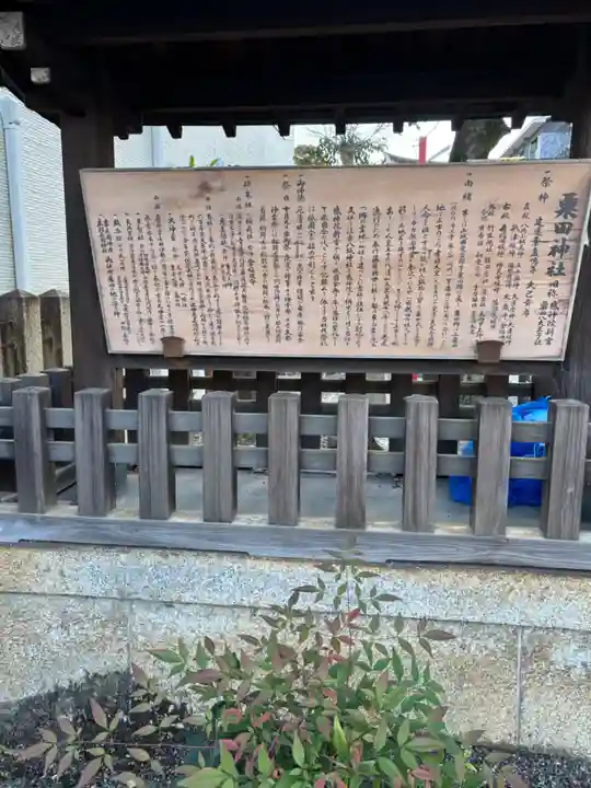 粟田神社(京都府)