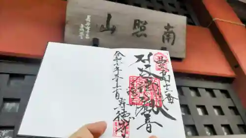 寿徳寺の御朱印