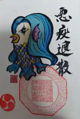 アマビエ
