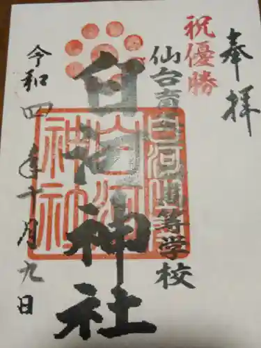 白河神社(福島県)