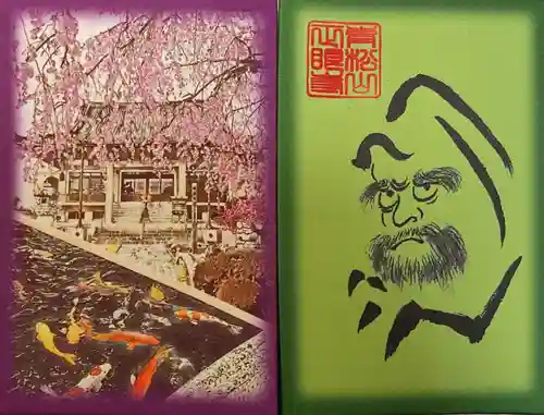 正眼寺(愛知県)