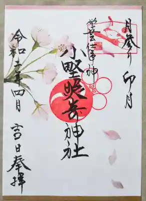 4月の月参りご朱印