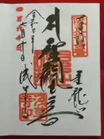 浅草寺の御朱印