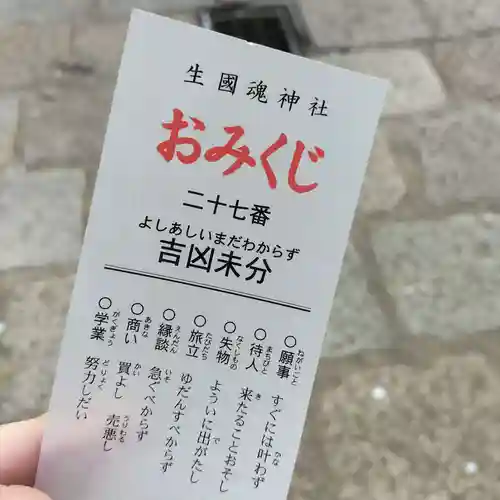 難波大社　生國魂神社(大阪府)