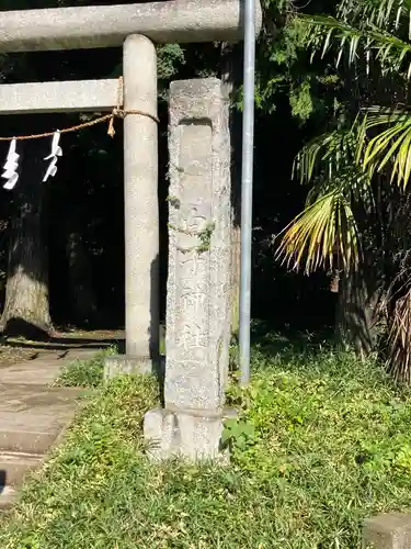 白子神社の鳥居