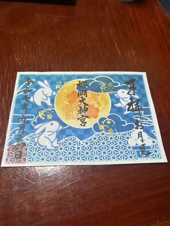 櫻岡大神宮(宮城県)