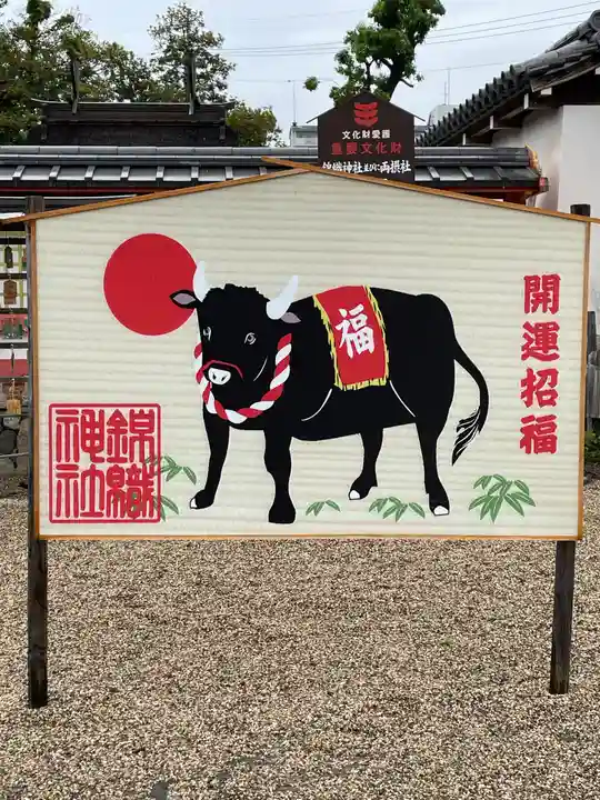 錦織神社の絵馬