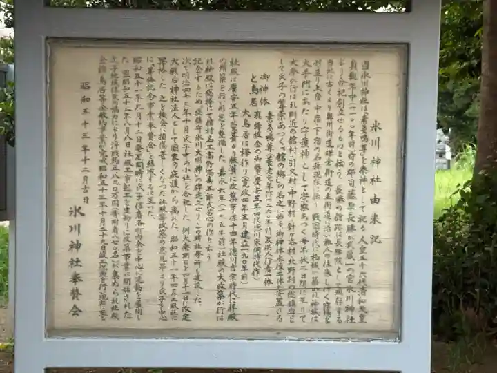 舘氷川神社(埼玉県)