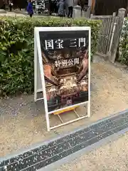 東福禅寺（東福寺）(京都府)