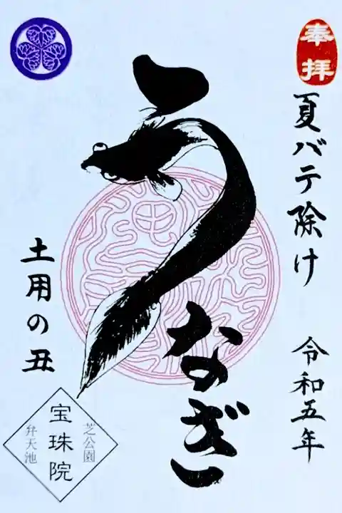 令和5年 限定御朱印 7月
『土用の丑ー夏バテ除けー(赤)』
初穂料 500円