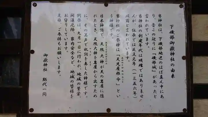 御嶽神社の歴史