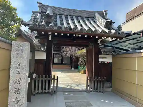 明福寺(大阪府)