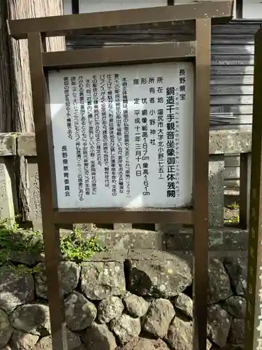 小野神社(長野県)