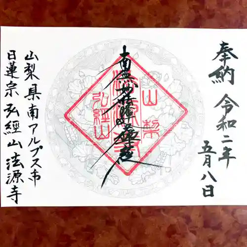 法源寺の御朱印