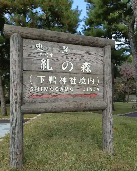 賀茂御祖神社(下鴨神社)(京都府)