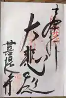 菩提寺(大阪府)