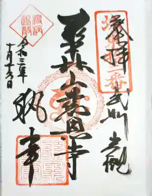 直書きで拝受しました。書いて頂いているところもそっと拝見させて頂きました♪