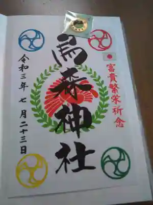 烏森神社の授与品その他