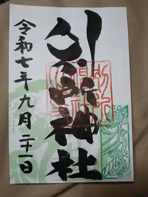 別所神社(長野県)