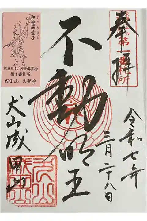 御影付きで御朱印を書いていただきました。実は、散華も頂いているのですが手元に無いのでまた後日UPします。