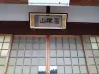 誓光寺の本殿・本堂