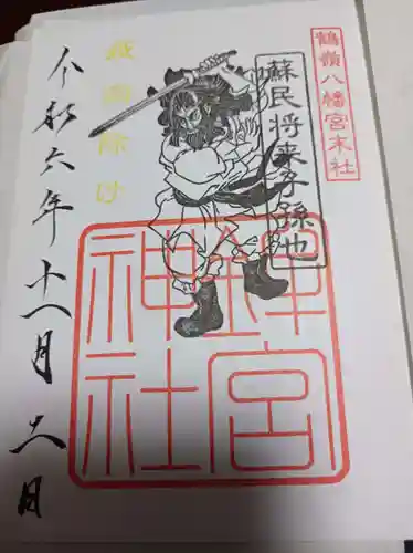 鶴嶺八幡宮(神奈川県)