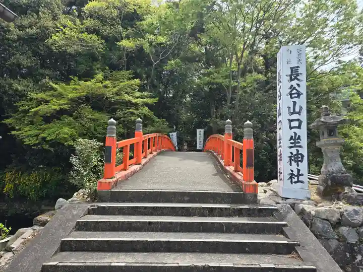 長谷山口坐神社(奈良県)