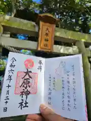 大宮・大原神社(千葉県)