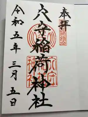 東京羽田 穴守稲荷神社(東京都)