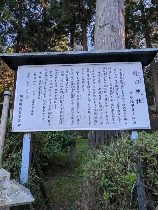 龍口神社の{uncategorized: "未分類", other: "その他", undefined: "問題あり", building: "その他建物", grave: "お墓", sacred_gate: "鳥居", guardian: "狛犬", statue: "像", buddha: "仏像", history: "歴史", nature: "自然", garden: "庭園", animal: "動物", pagoda: "塔", temizu: "手水舎", mountain_gate: "山門・神門", sanctuary: "本殿・本堂", subordinate: "末社・摂社", art: "芸術", scenery: "景色", jizo: "地蔵", ema: "絵馬", goshuin: "御朱印", omikuji: "おみくじ", items: "授与品その他", amulet: "お守り", goshuincho: "御朱印帳", eats: "食事", festival: "お祭り", votive_dance: "神楽", shichigosan: "七五三参", wedding: "結婚式", experience: "体験その他", initially: "初詣", around: "周辺", anti_infection: "感染症対策"}