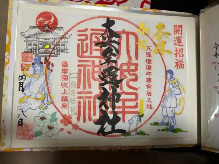 大汝牟遅神社の御朱印