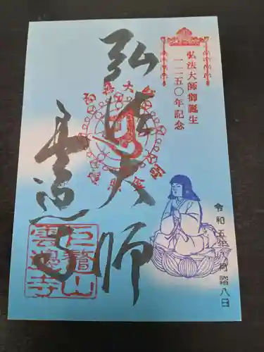 雲辺寺(徳島県)