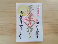 伏木香取神社の御朱印