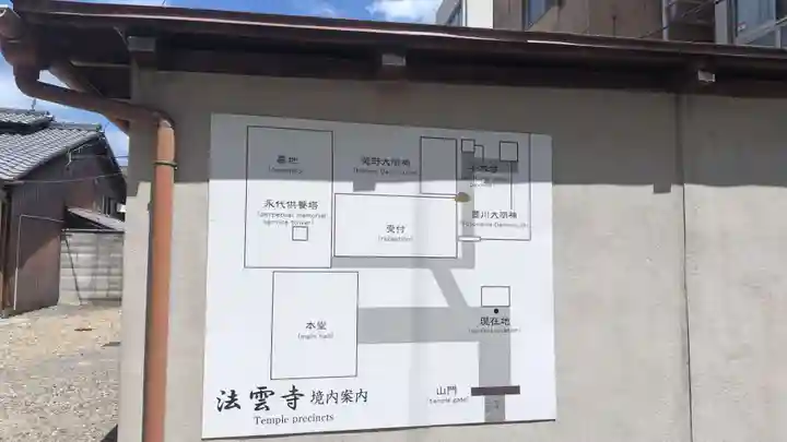 法雲寺(京都府)