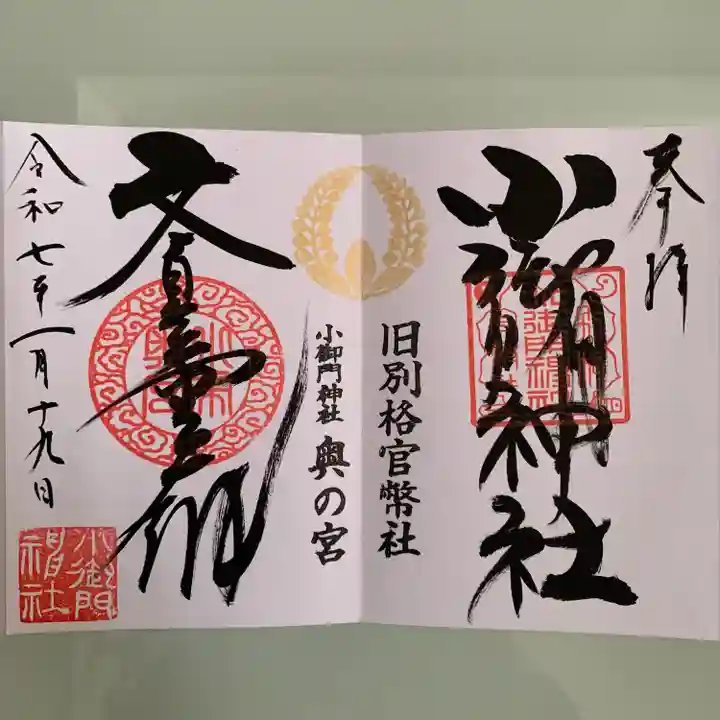 小御門神社(千葉県)