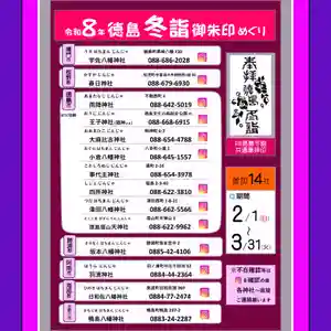 津田八幡神社(徳島県) 2026年02月01日(日)〜(2026年01月15日(木) 13時05分36秒投稿)