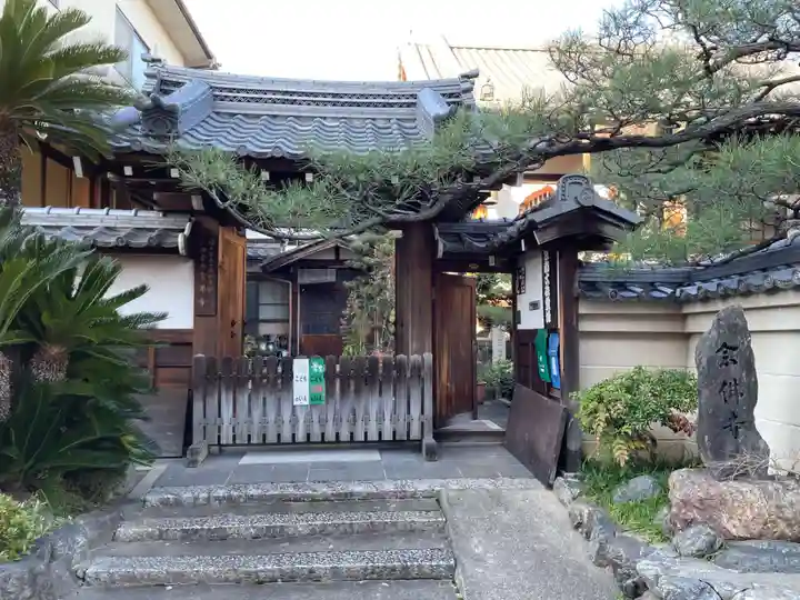 安井念佛寺(念仏寺)(京都府)